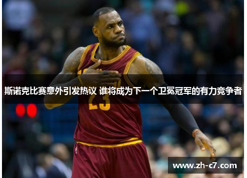 斯诺克比赛意外引发热议 谁将成为下一个卫冕冠军的有力竞争者