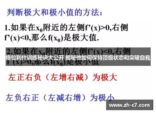 格拉利什训练秘诀大公开 揭秘他如何保持顶级状态和突破自我